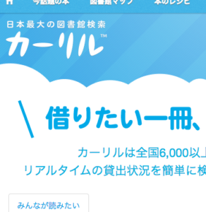 英語絵本、図書館で探すなら！便利なカーリルを使ってみよう